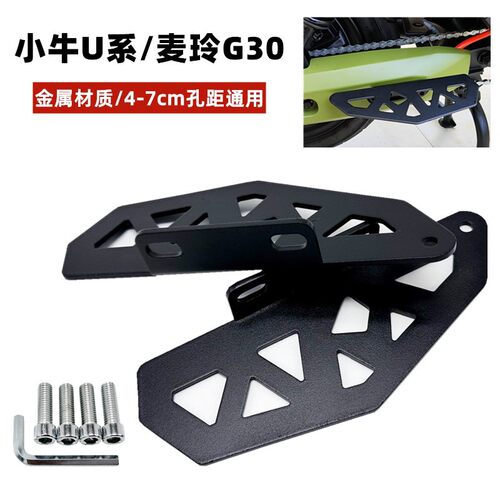 适用小牛电动车后脚踏麦玲G30/918脚踏UQi改装U+配件U2/U1D搁脚板