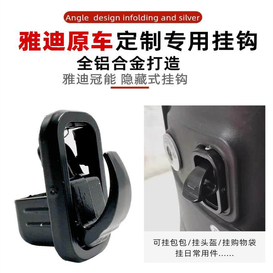 适用雅迪电动车挂钩冠能T5M8M6E6E3E8前置隐藏式挂物钩头盔挂菜钩