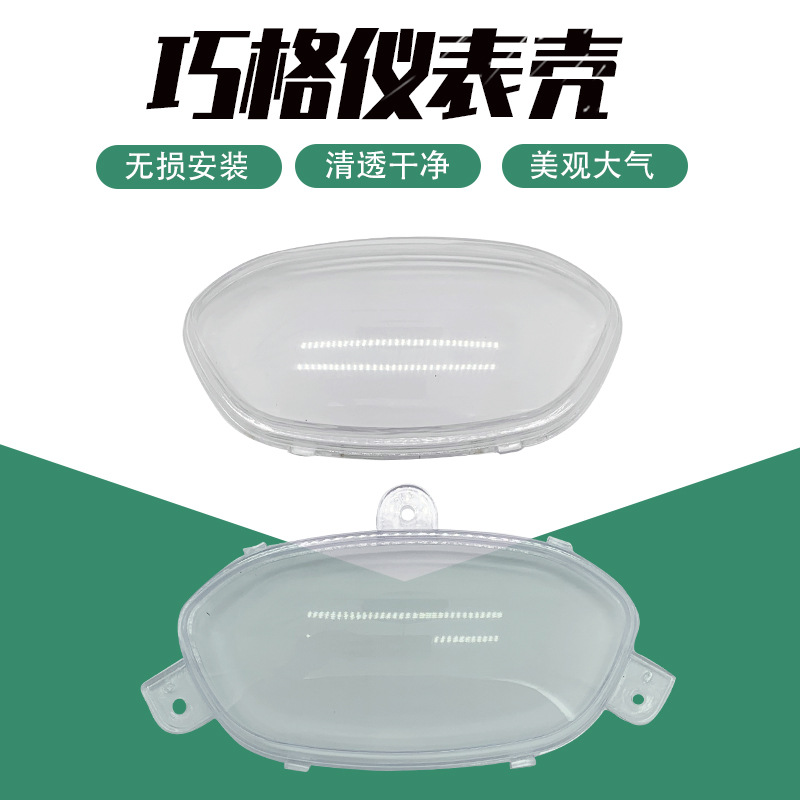 适用福喜GY6125摩托车配件雅马哈巧格 二代表壳仪表壳码表盖ZY100