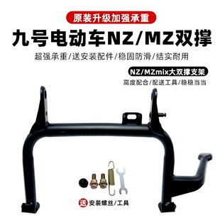 适用于九 电动车改装NZ/MZmix中撑双撑大脚外卖尾箱架MZ 全车配件