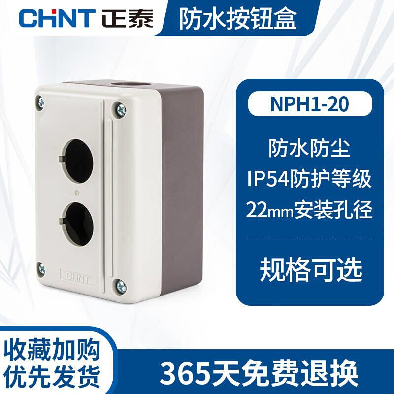 防水按钮盒 2孔空盒 NPH1-20 安装孔径22mm按钮安装盒 电子/电工 其它 原图主图