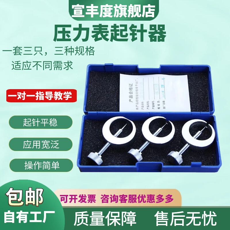 宣丰度压力表起针器量具取针器指针拔起工具拔针器大中小三只一套