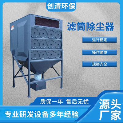 厂家供应厂家供应脉冲布袋式木业工业车间粉尘滤筒除尘器除尘设备