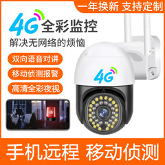 无线监控手机wifi/4G远程日夜全彩室外高清防水家用摄像头