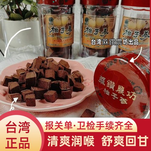 台湾许益堂出品麻钻农坊柚子参