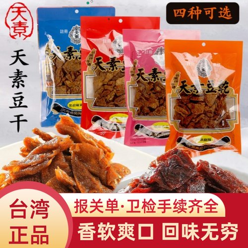 台湾进口天素豆干非基因改造零食
