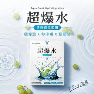 包邮 效期2027年 补水面膜5片装 台湾Neogence霓净思超爆水清爽保湿