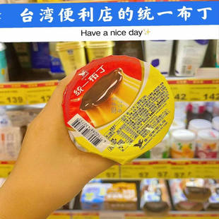 台湾代购统一布丁鲜漾鸡蛋味焦糖布丁布丁奶茶果冻Q弹鸡蛋小布丁
