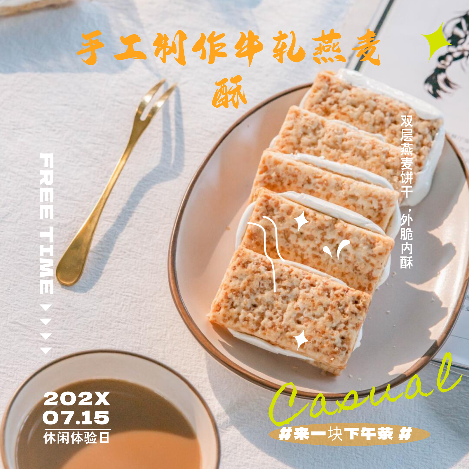 台湾牛轧燕麦咸蛋黄方块酥手工牛扎糖庄家咸蛋饼干夹心酥掉渣