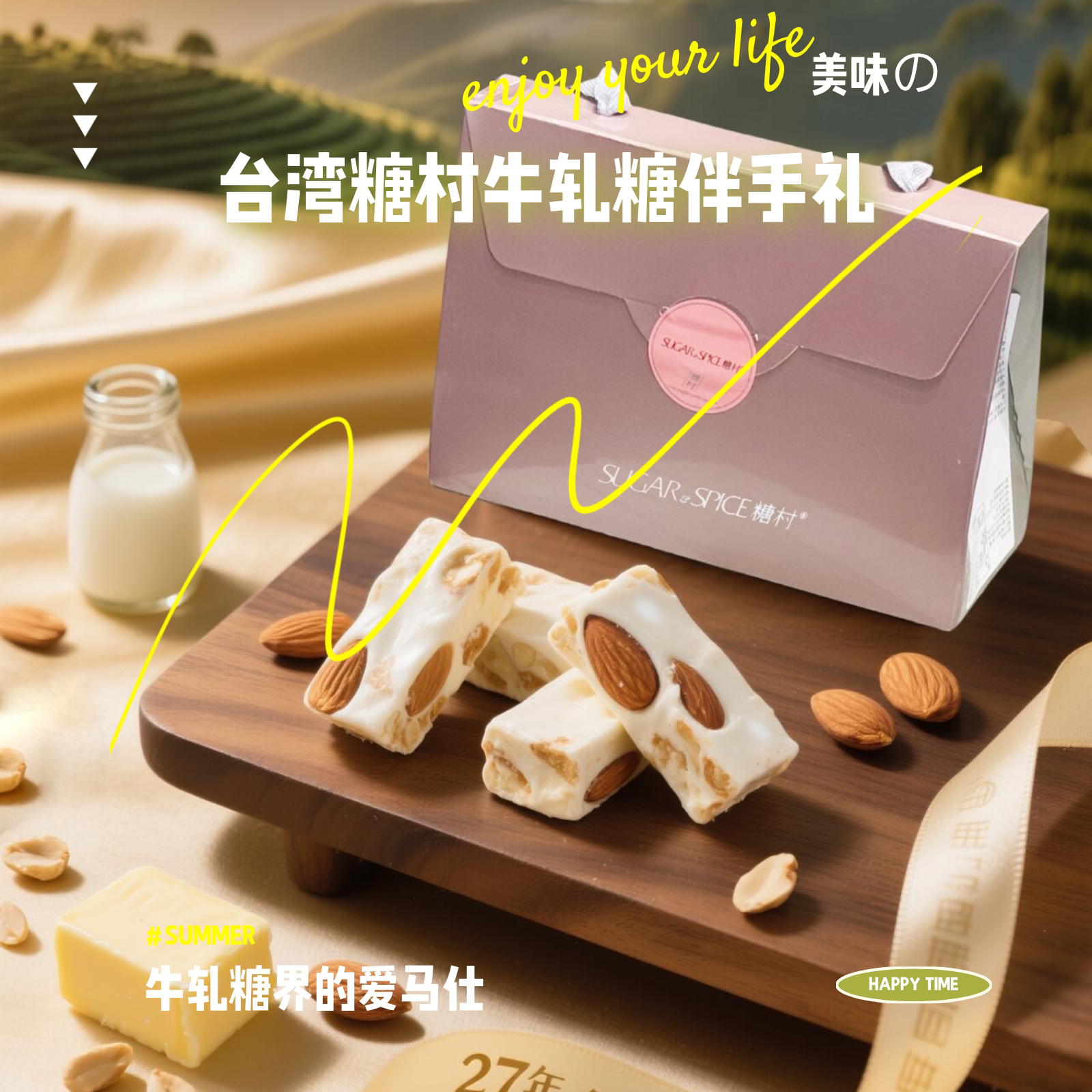 台湾代购原装进口特产糖村法式杏仁牛轧糖400g糖果零食伴手礼年货