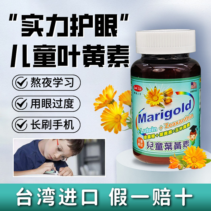 台湾进口得意人生叶黄素近视酯软糖儿童咀嚼片护眼青少年保护眼睛
