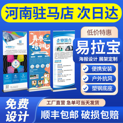 河南驻马店易拉宝展架广告牌X展示牌门型落地式海报制作人形立牌