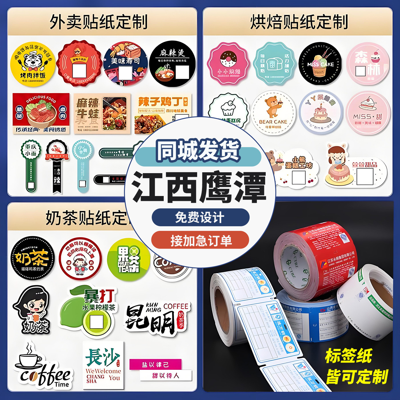 江西鹰潭广告贴纸定制不干胶二维不干胶/标签