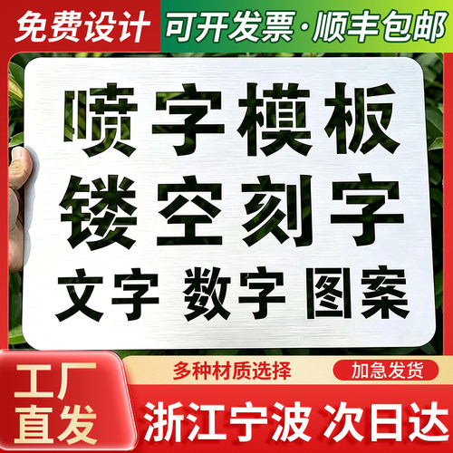 浙江宁波镂空字喷漆模板喷字刻字广告自喷漆字货车墙体放大车库