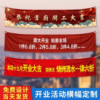 威海运动会印刷旗帜条幅横幅定制拉手订做霸气比赛布置生日活动口