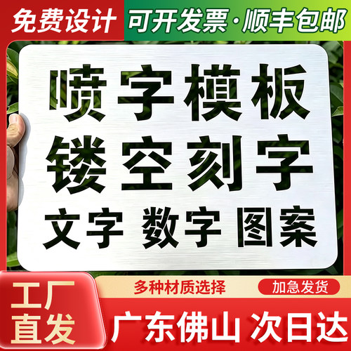 广东佛山镂空字喷漆模板喷字刻字广告自喷漆字货车墙体放大车库