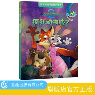 迪士尼电影绘本疯狂动物城2 3-6岁幼儿园大班中班小班阅读绘本超大开本冰雪奇缘地球特派员动画电影儿童睡前故事图画书