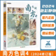 南方色调4修订版 色彩基础画面解析黑白稿色稿完整稿临摹写生素材美术高考教材书籍 励尚文化2024色彩静物第四季