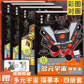 监控人与马桶人多元 宇宙动漫描摹本控笔画画本绘画本小学生素描本儿童简笔画泰坦时王描画本自学零基础图画本
