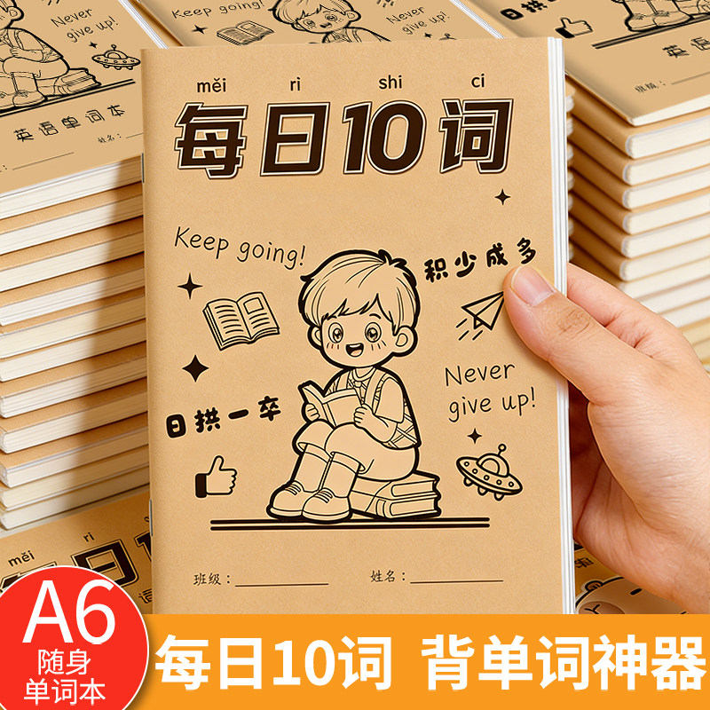 每日10词卡皮巴拉英语单词本记忆本A6便携口袋本听写本小学生初中生速记背单词记背神奇二三四年级默写单词本