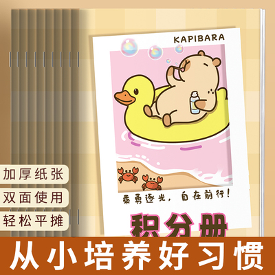 小学生积分本心愿存折集章幼儿园奖励孩子得积分卡奖励贴纸盖章本小红花收集本家庭儿童印章学习记录表积分册