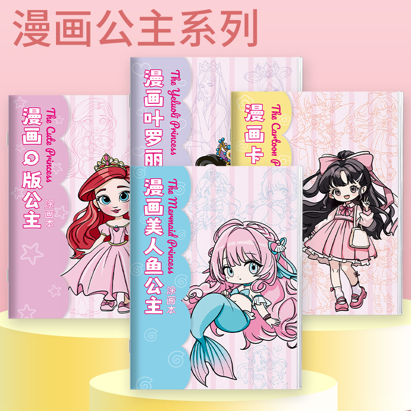 叶罗丽人鱼卡通q版女孩漫画描摹