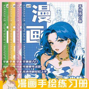 漫画手绘线稿描摹本画画描绘本儿童卡通素描涂色绘画本动漫线稿入门临摹画册