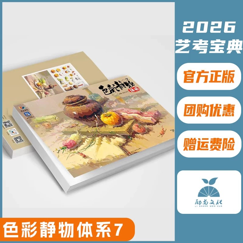 色彩静物体系7 2026烈公文化陈明色彩基础单体组合水果蔬菜花卉杂物完整稿对照临摹范本写生素材美术高考联考教材教程画册水粉书籍图片