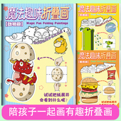 鑫格调新款 趣味卡通创意魔法折叠画儿童绘本3 6岁画画本涂色书加厚不透色涂鸦绘画男孩女孩小孩画画本描摹本