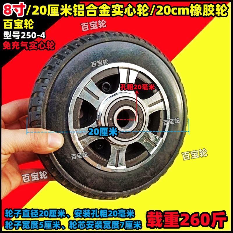 8寸20cm实心橡胶轮250-4手推车脚轮静音轮铝合金橡胶轮拖车轮子