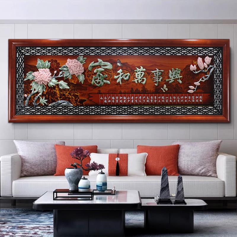 家和万事兴客厅装饰画3d立体浮雕墙画中式沙发背景墙挂画大气轻奢