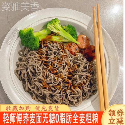 轻师傅荞麦面无糖0脂肪全麦粗粮纯正魔芋大面饼非油炸免煮方便面