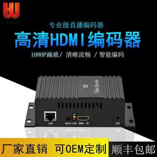 促销海威H3110C 高清HDMI编码器 微信斗鱼慢直播视频推流直播编码