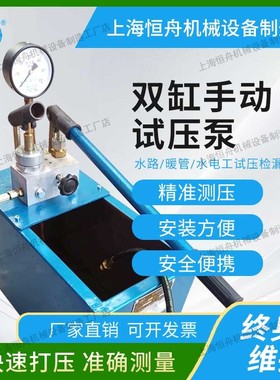 上海恒舟手动试压泵打压机水管道打压泵家用水压地暖检漏仪压力泵