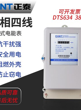 正泰三相四线 缐电表380伏V互感器dts634电子式三项电W度表电能60