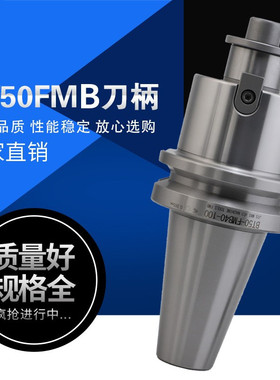 数控刀柄 加工中心CNC高精平面刀柄 连接杆BT50-FMB22 27 X32 BT4