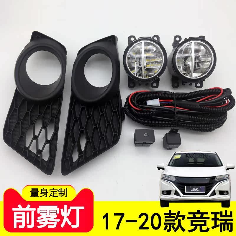 适用于17-21年款竟瑞雾灯总x成 竞瑞杠灯前雾灯总成加装LED日行灯