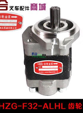 液压齿轮油泵CBHZG-F32-ALH6L液压齿轮油泵适用杭N叉30HB H35配49