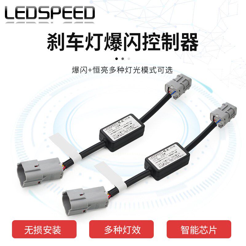 适用于博瑞改装i后示宽灯刹车时爆闪后尾灯呼吸动态控制器模块