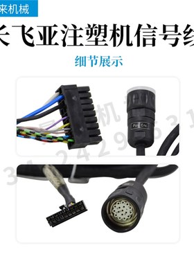 长飞亚注塑机信f号线ID05-950-030主板通讯线AWM STYLE20963