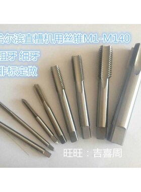 新款哈尔滨量丝攻丝锥攻牙M34M35M36M37M38MF39*X1X1.5X1.75X2X2.