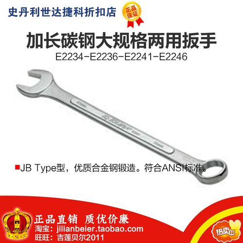 力易得-专业工具 加长碳钢p两用扳手 E2234 E2236 E2241 E2246