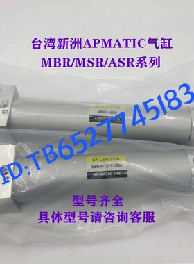 台湾新洲APMATIC气缸JAL/JALR80/100X25DX50X75X100X125X150X200-