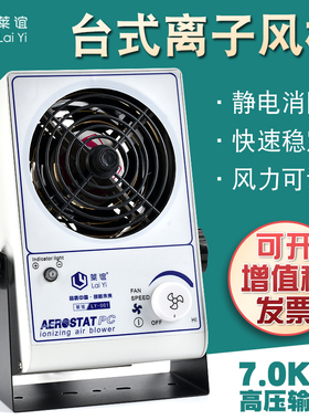 离子风机工业除静电台式去静电器防静电离子风扇7KV加Z强型001