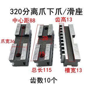 三爪卡盘分离爪底部活爪齿部上爪下爪爪脚滑座卡爪底座K1200 5003