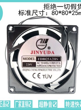 全新FD8025A2HS风机220V 8CM厘米AC50/60HZ 0.80A/0.07A散热风扇