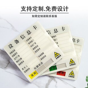医院检验科中心设备信息卡仪器设备状态管理标识牌亚克力插卡式指