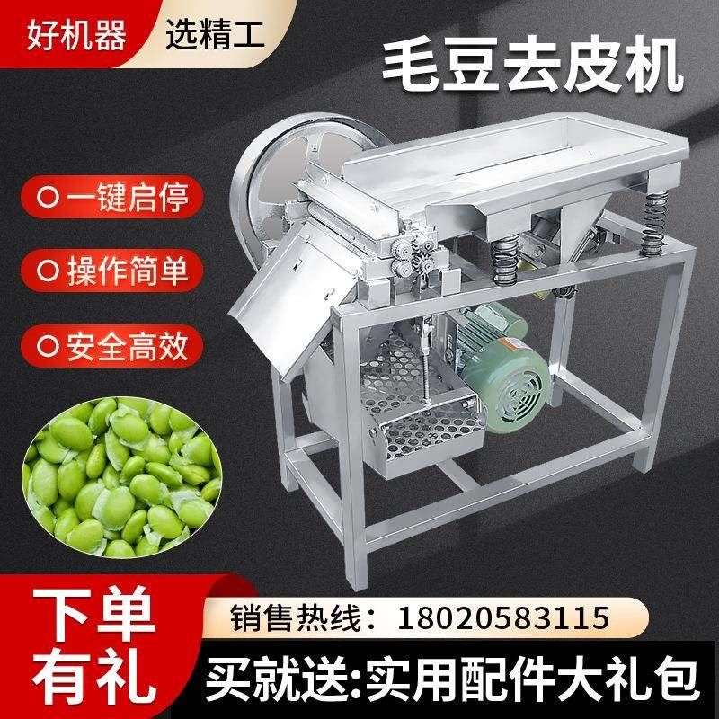 KRU【专业剥豆型号齐全豆剥壳机大型毛豆去皮】机青毛毛豆脱壳机,清洗/食品/商业设备,果蔬加工设备,淘宝优惠券,粉丝福利购,淘宝优惠卷