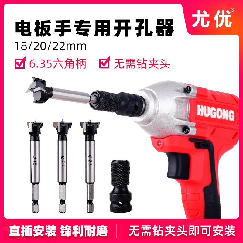 尤优六角柄c木工开孔器锂电电动扳手18高速钢20电板手22mm合金钻