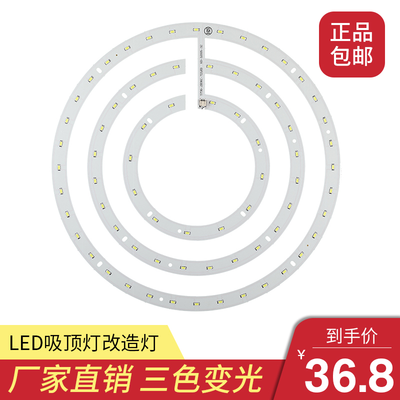 LED吸顶灯改造灯板环形灯管模组贴片H光源风扇灯圆形灯芯灯片灯盘